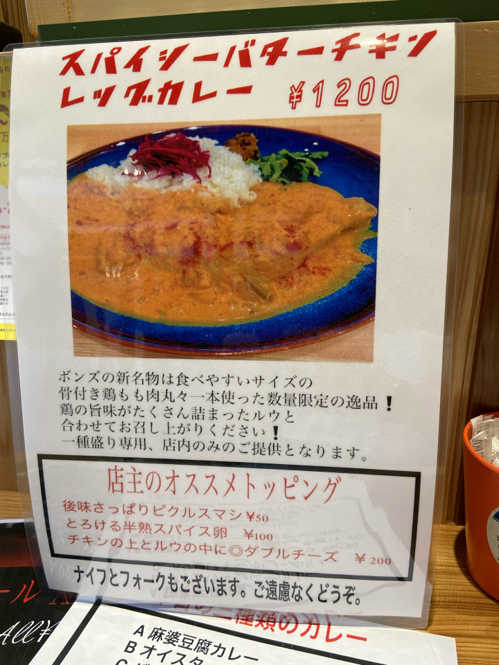 骨付きチキンがまるごと1本 Bonsの新しいバターチキンカレー 城東区関目 Bon S Curauneru ボンズクラウネル 美食磁石 Powered By ライブドアブログ 骨付きチキンがまるごと1本 Bonsの新しいバターチキンカレー 城東区関目 Bon S Curauneru ボンズクラウネル 美食磁石 Powered By ライブドアブログ