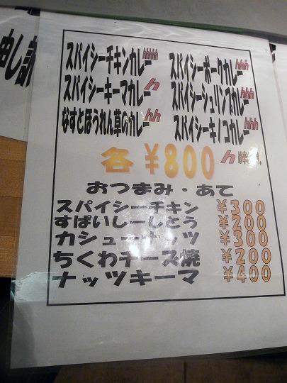 スパスパスパイシー2013