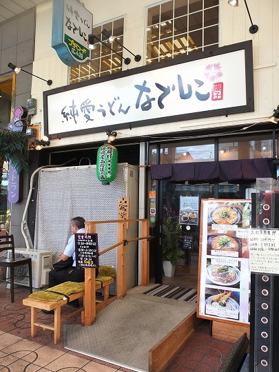 なでしこ