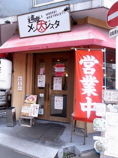 メン太ジスタ