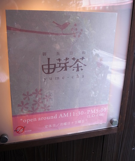 由芽茶
