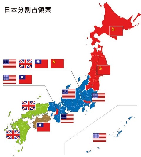 日本分割占領案