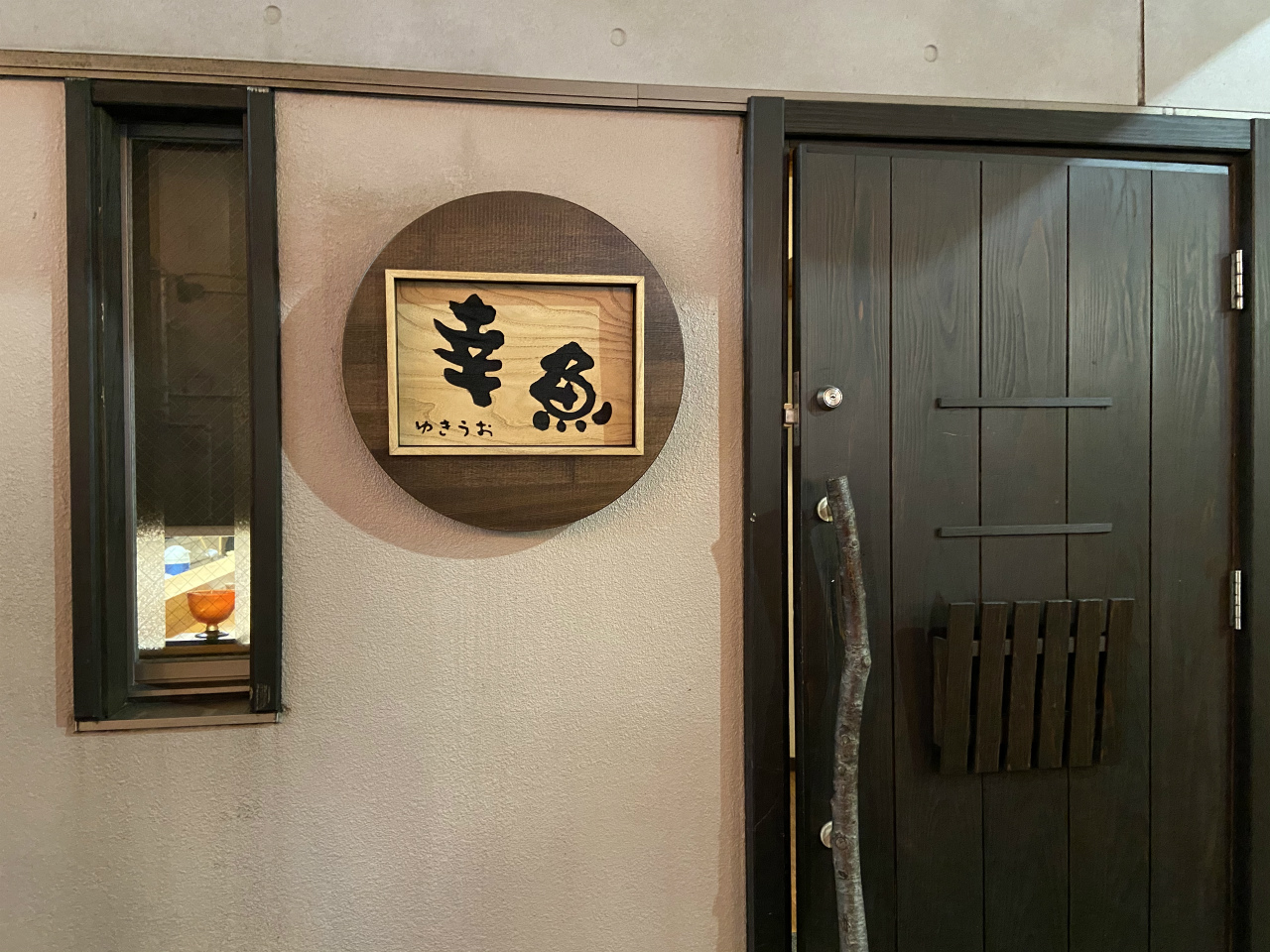予約必至 何と言っても魚が美味い 店主の腕前が冴え渡ります 宮崎 幸魚 ゆきうお 美食磁石 Powered By ライブドアブログ