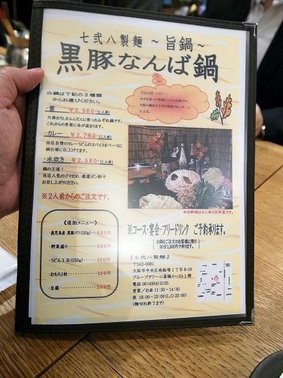 七弐八製麺忘年会