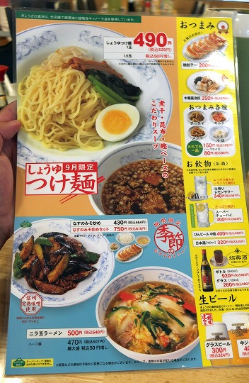 餃子の満州