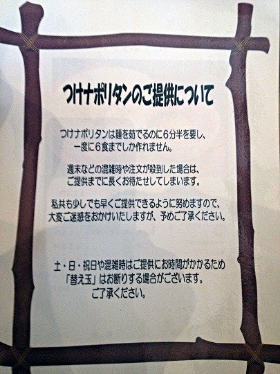 つけナポ