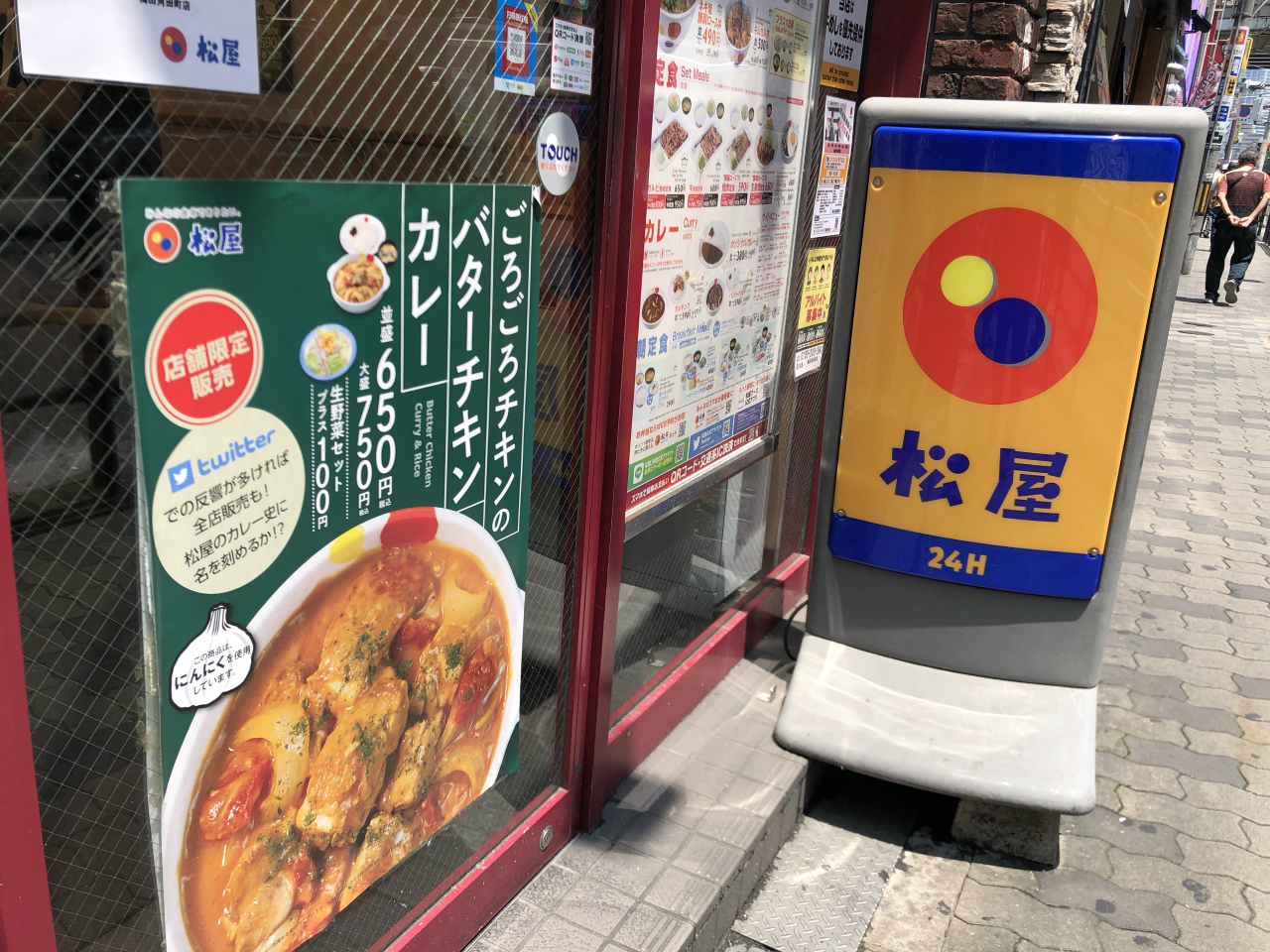 現在 全国69店舗限定発売 松屋のバターチキンカレー 松屋 梅田角田町店 美食磁石 Powered By ライブドアブログ