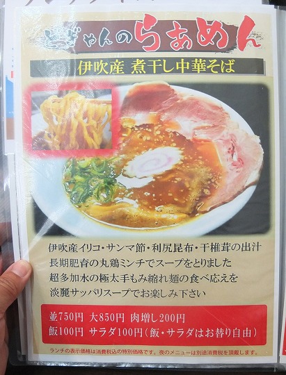 どぎゃん、肉麺