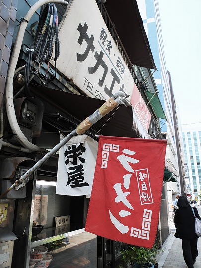 栄屋ミルクホール