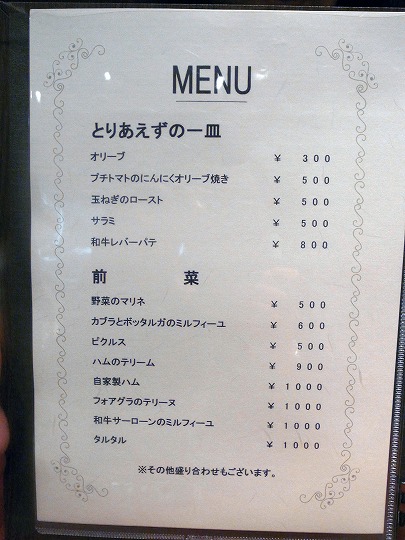 ビストロ堂島精肉店