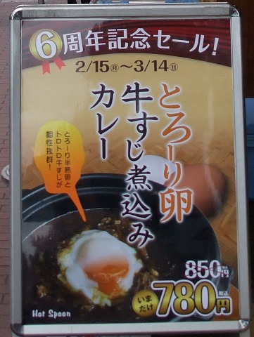 ホットスプーン