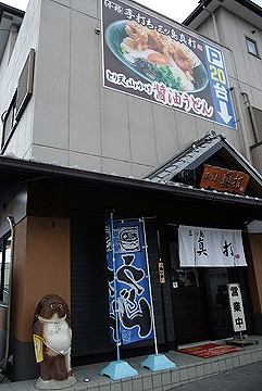 真打