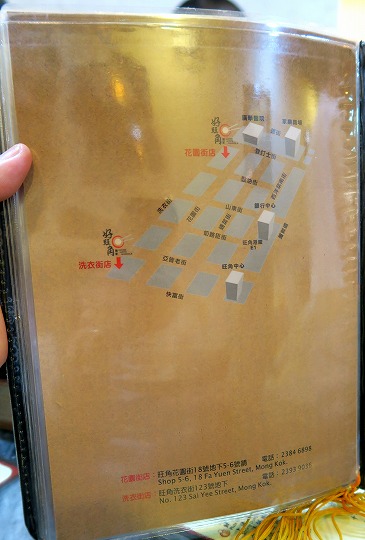 好旺角面家