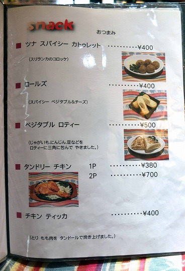 セイロンカリー