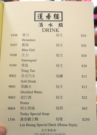 蓮香楼(飲茶)