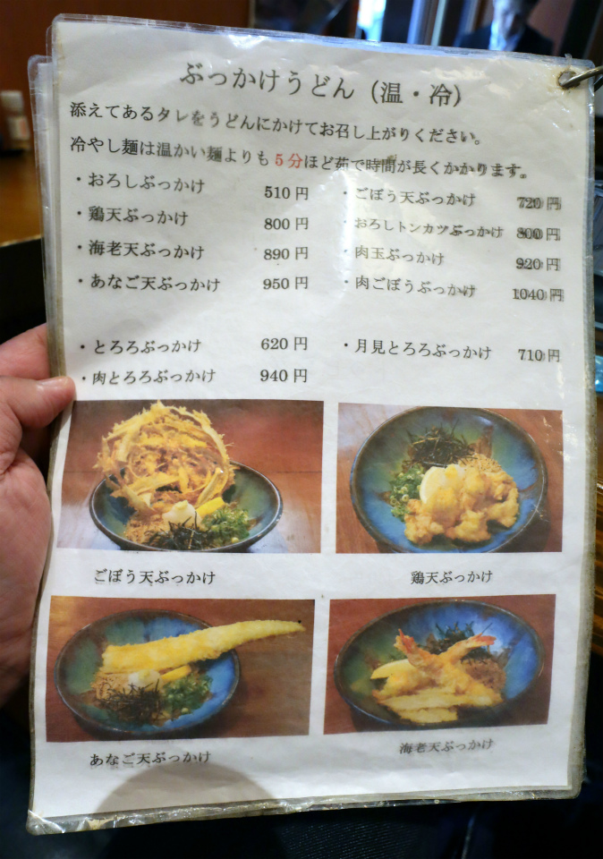 大きなごぼう天が嬉しい 大阪で食べられる福岡うどん 大阪日本橋 うどん屋麺之介 美食磁石 Powered By ライブドアブログ