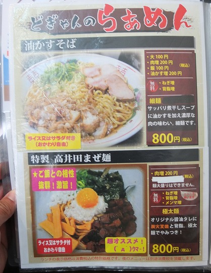 どぎゃん、肉麺