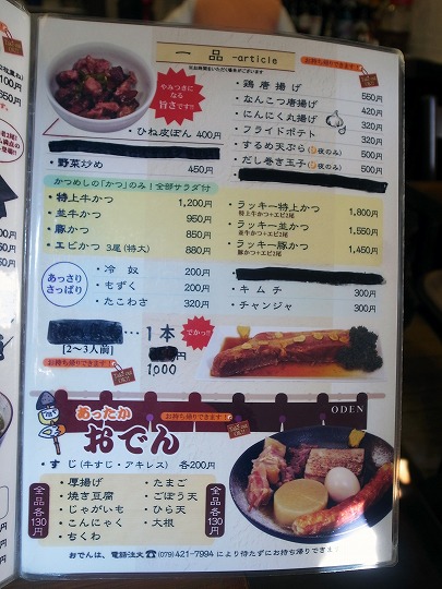 ラッキー食堂
