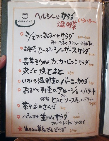 あじとDINNER