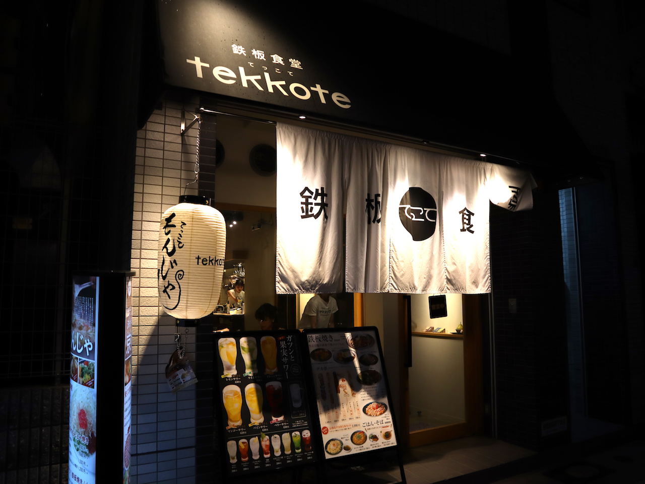 出汁の美味さで食べさせる 関西風もんじゃの虜に 大阪京橋 Tekkote てっこて 美食磁石 Powered By ライブドアブログ 出汁の美味さで食べさせる 関西風もんじゃの虜に 大阪京橋 Tekkote てっこて 美食磁石 Powered By ライブドアブログ