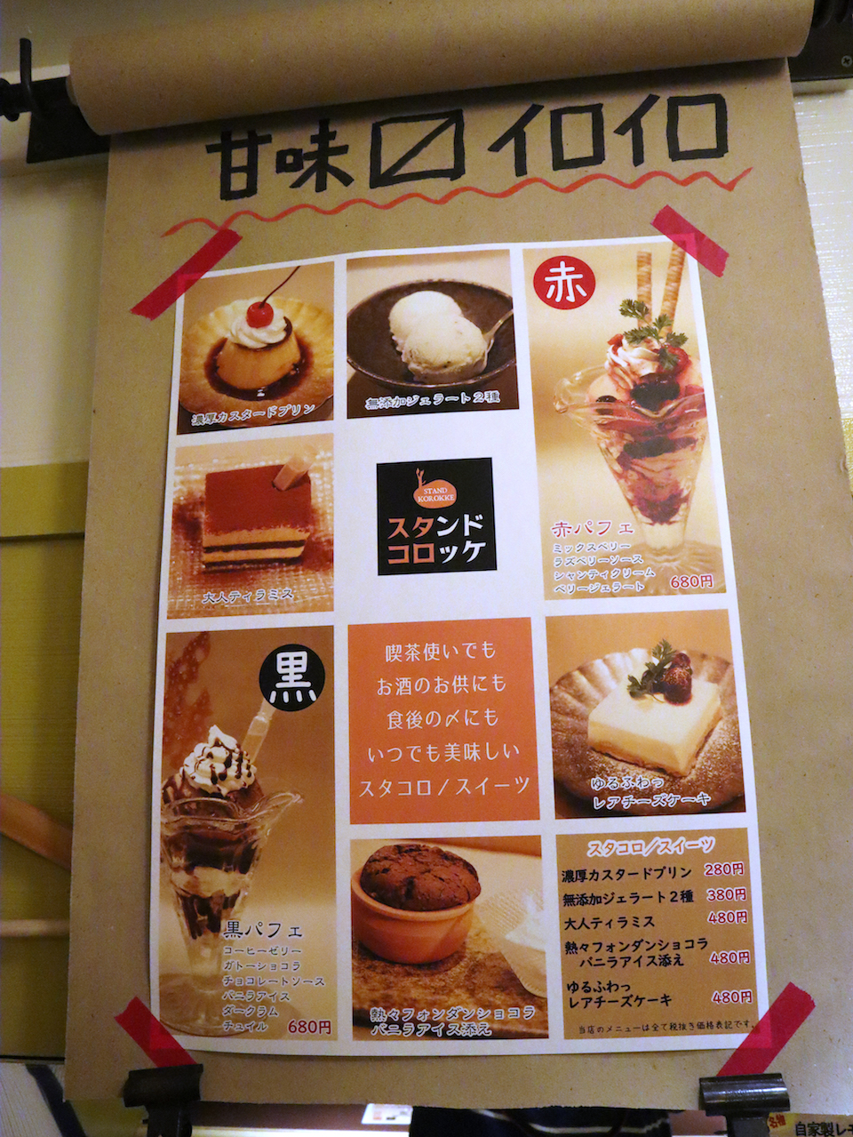 コロッケとプリンの甘い関係 梅田 スタンドコロッケ 美食磁石 Powered By ライブドアブログ