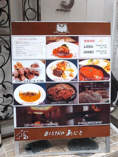 ビストロあじと、ランチ