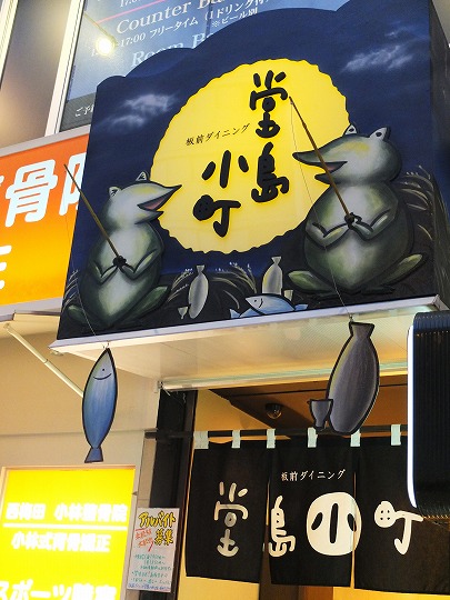 堂島小町