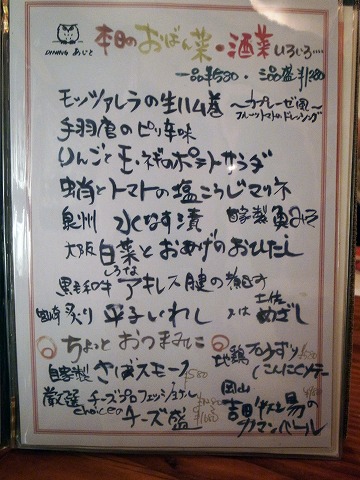 あじとDINNER