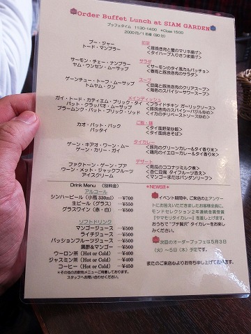 サイアムガーデン