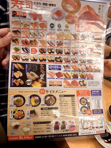 すしバリュー