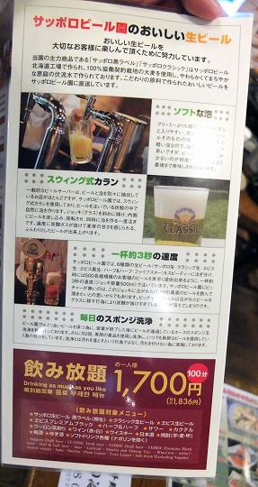 サッポロビール園