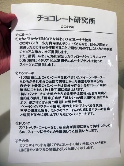 チョコレート研究所