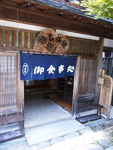 朴葉定食