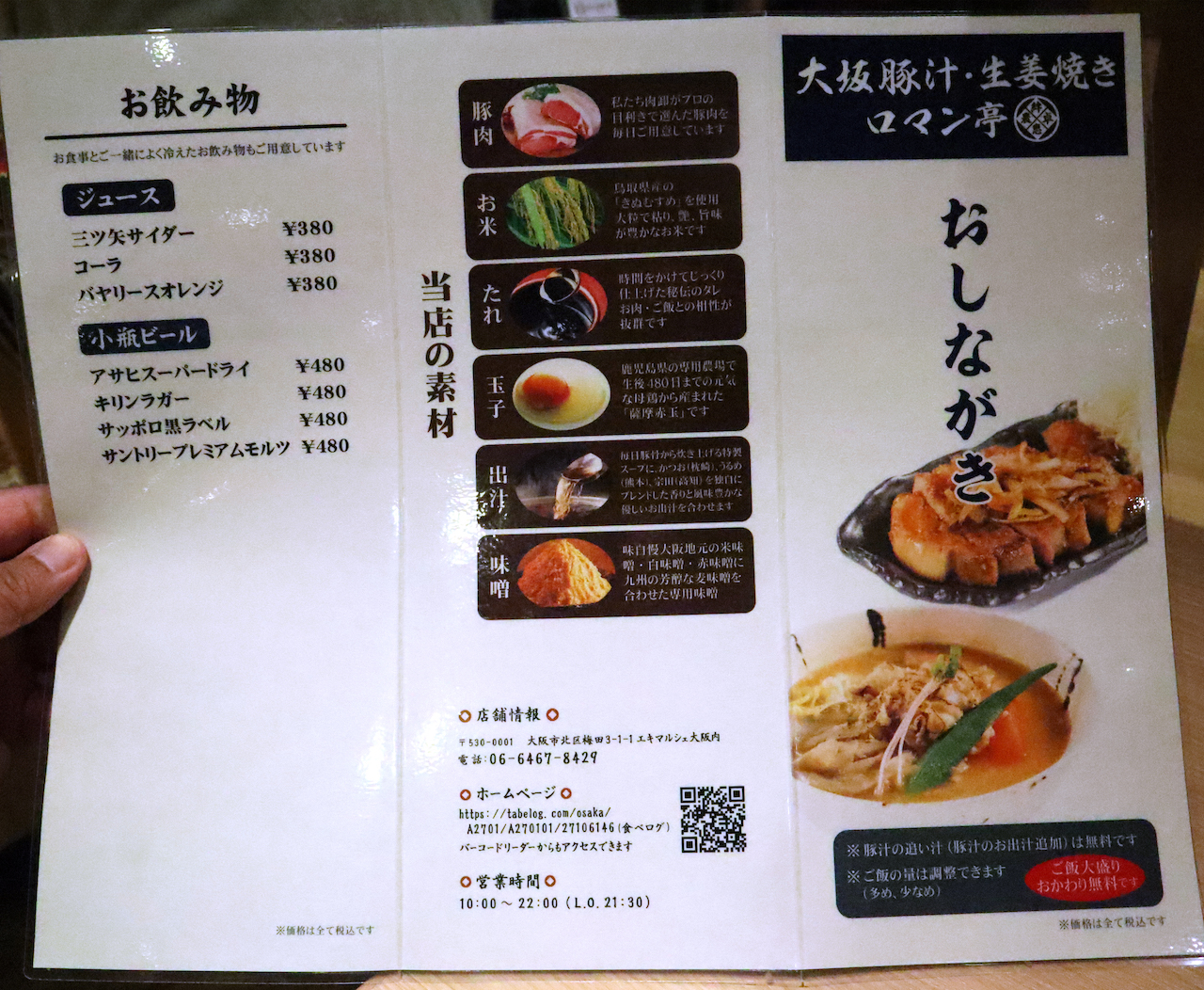 豚肉ファン待望 7種の豚汁と4種の生姜焼きが あなたを確実に満足させます 梅田 大坂豚汁 生姜焼き ロマン亭 美食磁石 Powered By ライブドアブログ 豚肉ファン待望 7種の豚汁と4種の生姜焼きが あなたを確実に満足させます 梅田 大坂豚汁 生姜焼き ロマン亭 美食磁石 Powered By ライブドアブログ