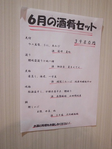 6月多満喜