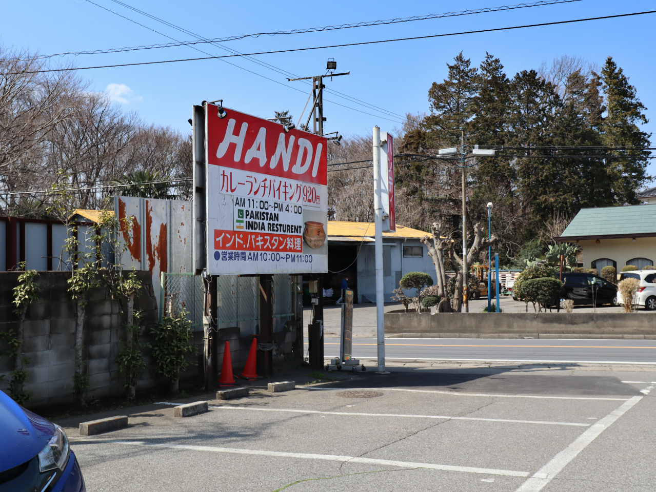 醤油の里にある 超本格パキスタン料理が美味い 千葉県野田市 Handiレストラン ハンディーレストラン 美食磁石 Powered By ライブドアブログ 醤油の里にある 超本格パキスタン料理が美味い 千葉県野田市 Handiレストラン ハンディーレストラン 美食磁石 Powered By ライブドアブログ