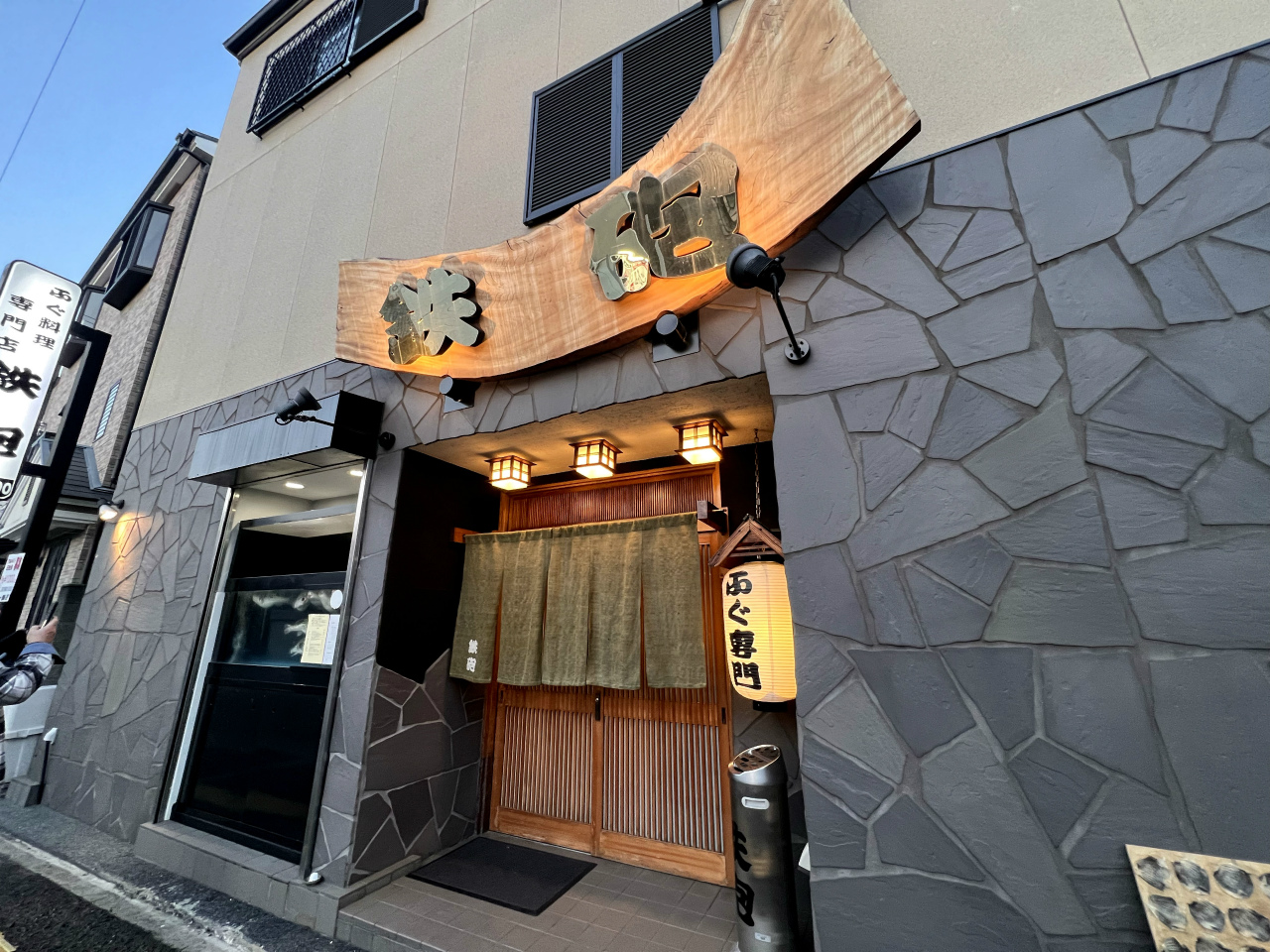 これで本当に1人前⁉ 驚愕、迫力のふぐ料理専門店。〜古川橋 鉄砲