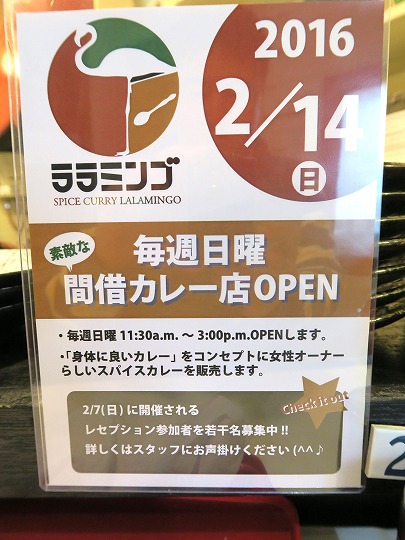 ララミンゴ、レセ