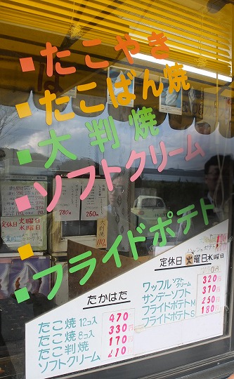 たこ判やき