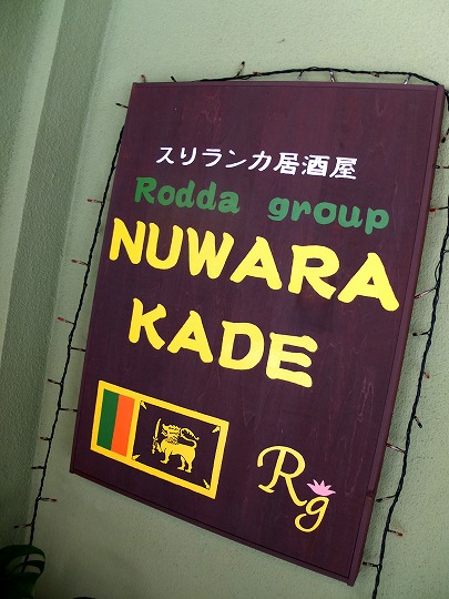 NUWARA KADE