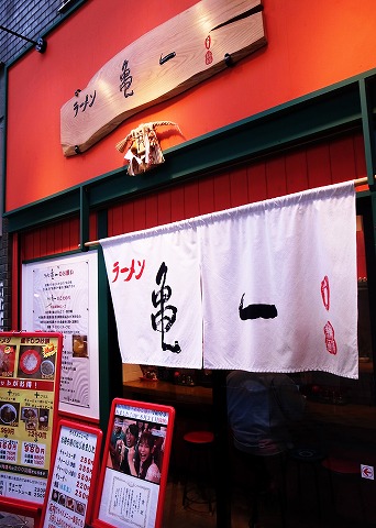 亀一らーめん