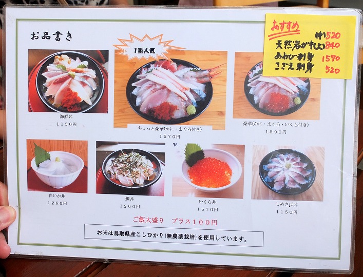 11種類の刺身がのっかって 1 150円 最強の海鮮丼をいただきました 鳥取砂丘 鯛喜 美食磁石 Powered By ライブドアブログ 11種類の刺身がのっかって 1 150円 最強の海鮮丼をいただきました 鳥取砂丘 鯛喜 美食磁石 Powered By ライブドアブログ