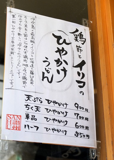 讃州ひやかけ2014