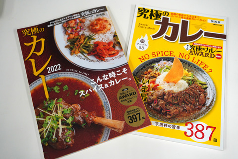 究極の過カレー1と8