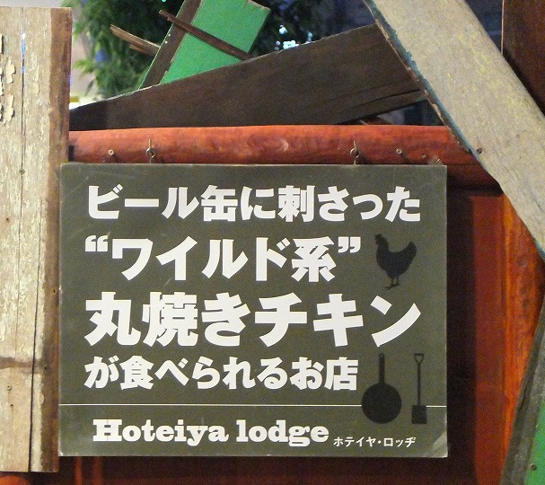 アウトドアの醍醐味 ビア缶チキン 京橋で楽しめます 京橋 ホテイヤロッヂ 美食磁石 Powered By ライブドアブログ アウトドアの醍醐味 ビア缶チキン 京橋で楽しめます 京橋 ホテイヤロッヂ 美食磁石 Powered By ライブドアブログ