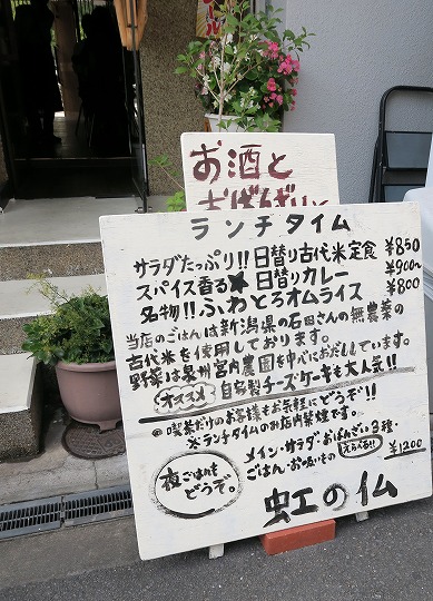 虹の仏
