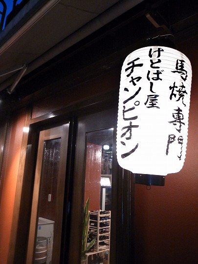 けとばしや天満