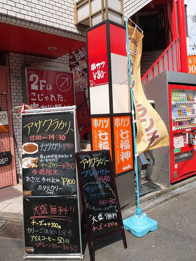 アサクラカリー