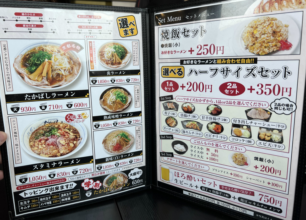 高速を出てホットひと息 650円で味わえる癒やしの一杯 京都東野 たかばしラーメン 京都東インター店 美食磁石 Powered By ライブドアブログ