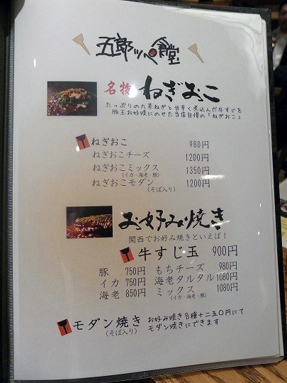 あらうま堂、五郎っぺ食堂レセ